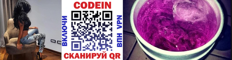 Codein напиток Lean (лин)  Купить закладки  Сосновоборск 